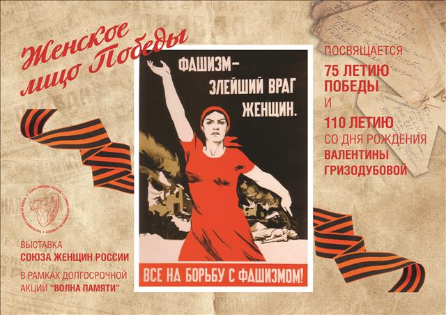 Женское лицо Победы