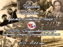 Архивы - время, события, лица